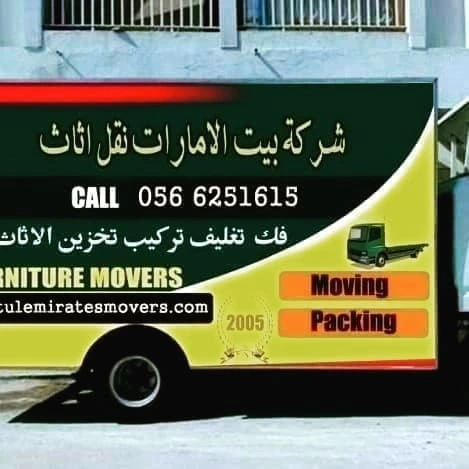 بيت الورد لنقل الأثاث